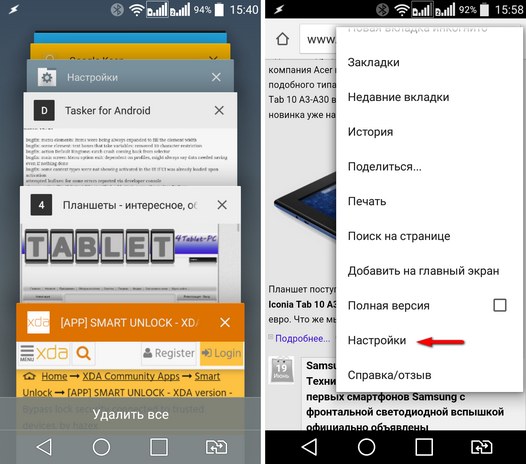 Android – советы и подсказки. Как убрать вкладки веб-страниц, открытых в Chrome из списка последних запущенных приложений.