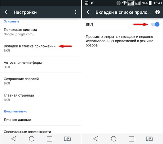 Android – советы и подсказки. Как убрать вкладки веб-страниц, открытых в Chrome из списка последних запущенных приложений.