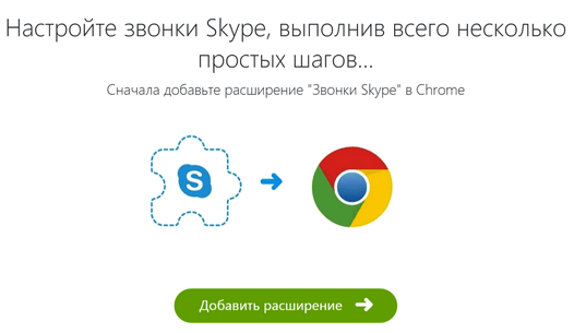 Возможность видео и голосовых звонков через Skype прямо в браузере уже получили жители США и Великобритании