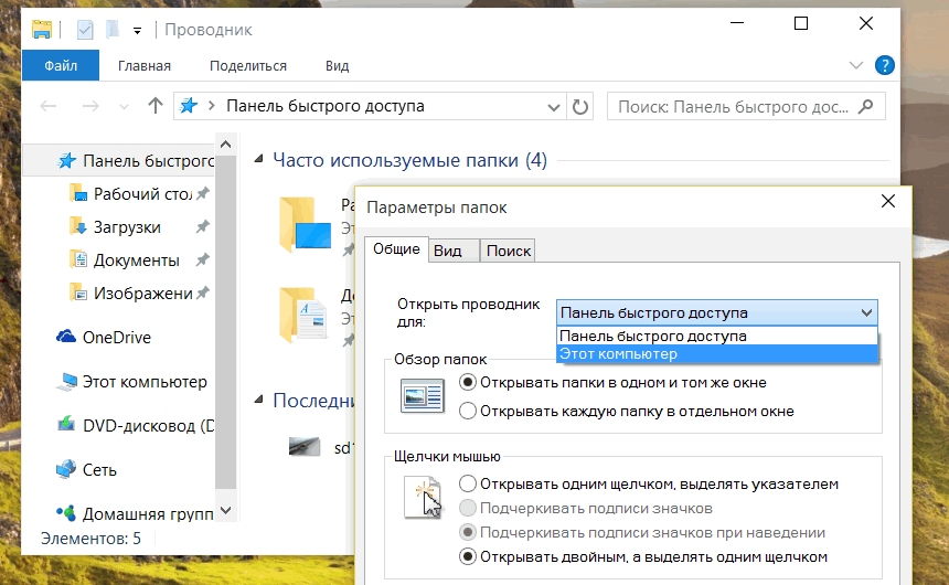 Windows 10 – советы и подсказки. Как убрать Панель быстрого доступа из Проводника Windows