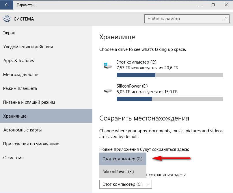 Советы Windows. Как устанавливать приложения на карту памяти Micro SD или внешний USB диск в Windows 10