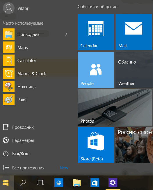 Windows 10 – советы и подсказки. Как убрать часто используемые приложения из меню Пуск / стартового экрана Windows 