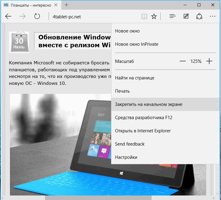 Советы Windows. Как создать плитку на начальном экране / в меню «Пуск» Windows 10 для любого сайта