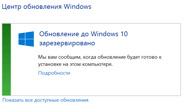 Внимание! Windows 10 вскоре начнет поступать на Windows 7 и Windows 8 устройства в виде обычного обновления