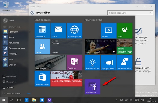 Windows 10 – советы и подсказки. Любой из параметров меню настроек вы можете закрепить на начальном экране (в меню «Пуск»)
