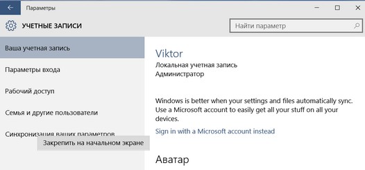 Windows 10 – советы и подсказки. Любой из параметров меню настроек вы можете закрепить на начальном экране (в меню «Пуск»)