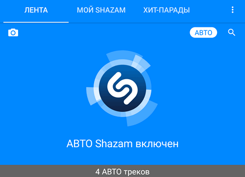 Программы для Android. Новая версия Shazam получила возможность определения музыки автоматически, в фоновом режиме