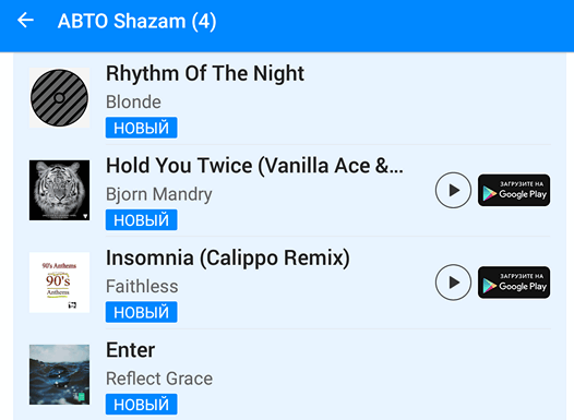 Программы для Android. Новая версия Shazam получила возможность определения музыки автоматически, в фоновом режиме
