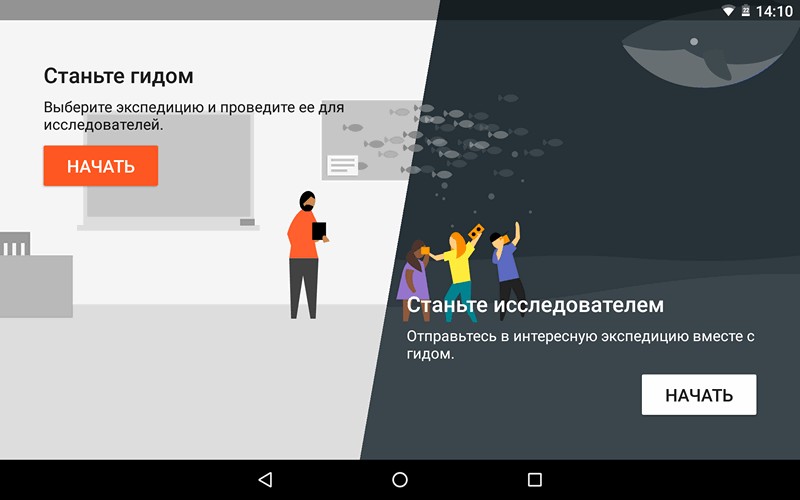 Новые программы для Android. Google Expeditions – виртуальные экспедиции по разным уголкам планеты в режиме виртуальной реальности