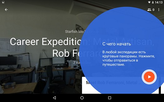 Новые программы для Android. Google Expeditions – виртуальные экспедиции по разным уголкам планеты в режиме виртуальной реальности