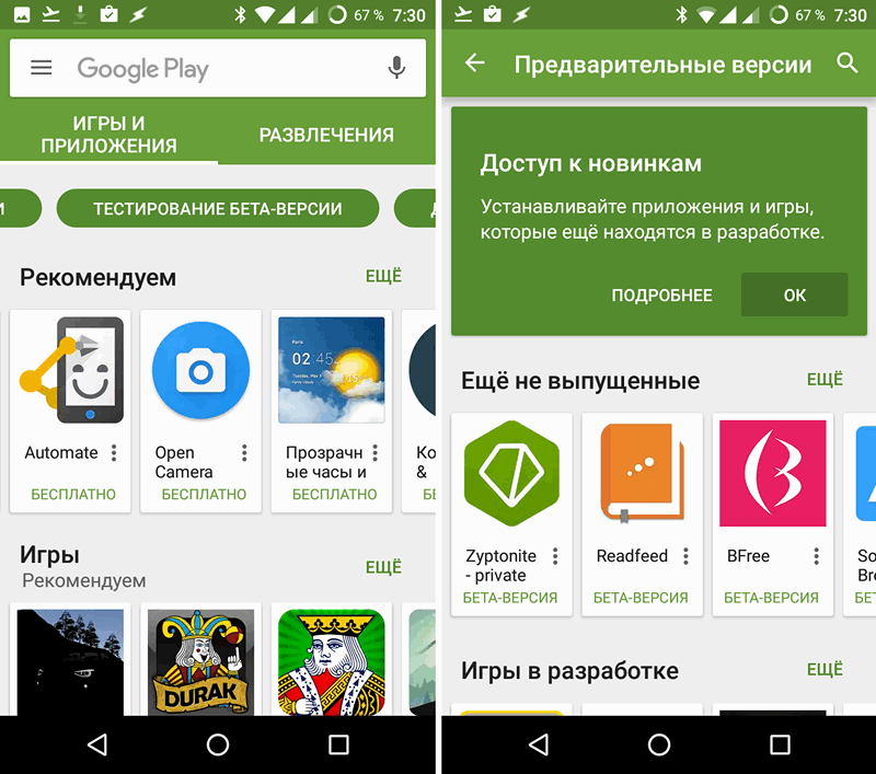 Раздел справки на тему тестирования приложений из Google Play Маркет появился на сайте Google