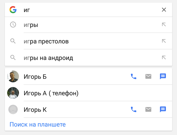 В результатах поиска Google в Android теперь отображаются также и контакты вашего аккаунта Google