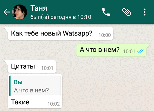 Программы для мобильных. WhatsApp для Android обновился до версии 2.16.118 получив возможность цитирования сообщений в чате