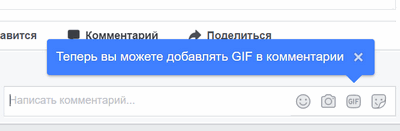 В Facebook появилась возможность вставки анимированных GIF-ок в комментарии