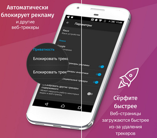 Программы для мобильных. Безопасный веб-браузер Firefox Focus для Android появился в Google Play Маркет