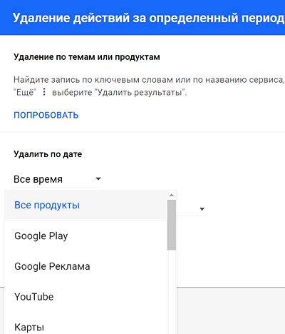 Как узнать что Google известно о вас и как удалить историю ваших действий