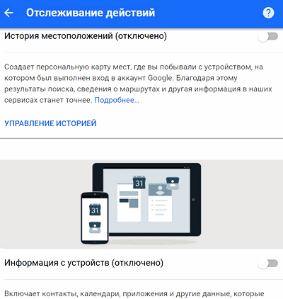 Как узнать что Google известно о вас и как удалить историю ваших действий