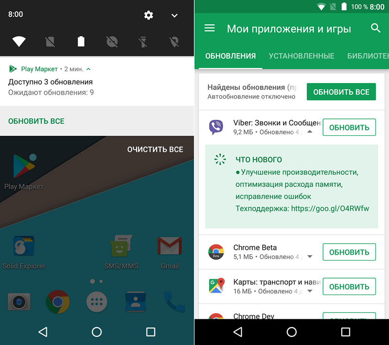 Скачать APK файл Google Play Маркет 8.0