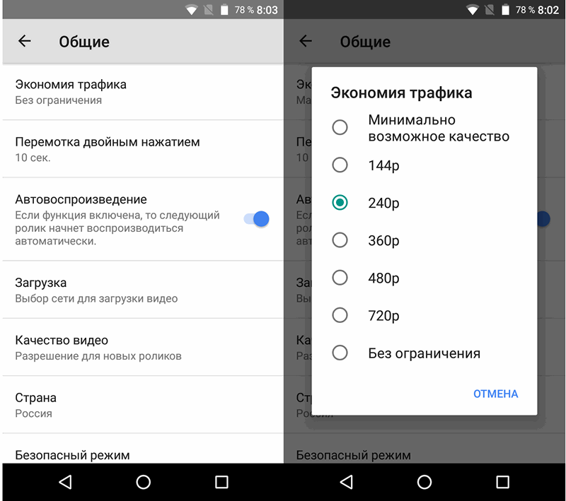 В YouTube для Android появится возможность ограничить качество видео для уменьшения объема передачи данных