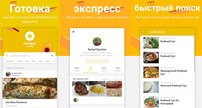 Новые приложения для Android. Кулинария и рецепты - Craftlog поможет вам и вашим друзьям поделиться опытом и найти рецепты приготовления различных блюд