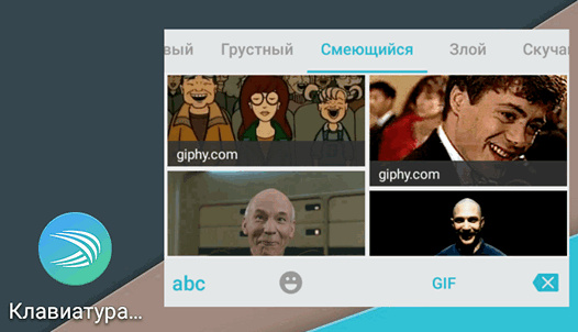 Приложения для Android. Клавиатура SwiftKey получила поддержку GIF и 9 новых языков для транслитерации