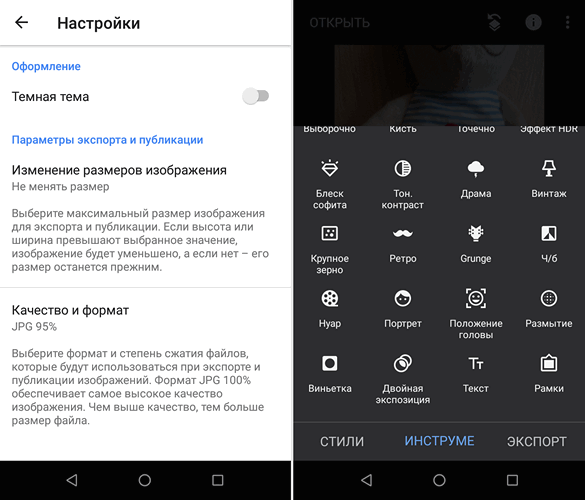Лучшие приложения для Android. Графический редактор Snapseed обновился до версии v2.19   получив темную тему (скачать APK)