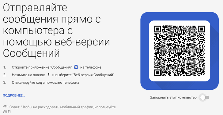 Фирменное приложение «Android Сообщения» для обмена SMS от Google получило возможность приема и отправки сообщений с компьютера