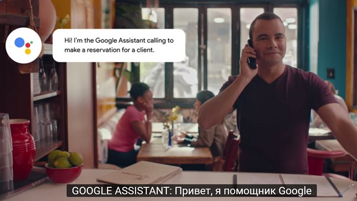 Голосовой помощник Google. Видео с демонстрацией возможности вести диалог от имени владельца смартфона при общении по телефону с живыми абонентами