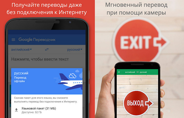 Переводчик Google. Качество офлайн перевода в этом приложении улучшено благодаря последним достижениям в области искусственного интеллекта