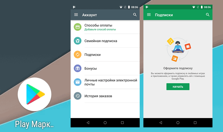 Отменить подписку в плей Маркете. Google Play Market Мои приложения. Управление подписками на андроид. Realme плей маркет