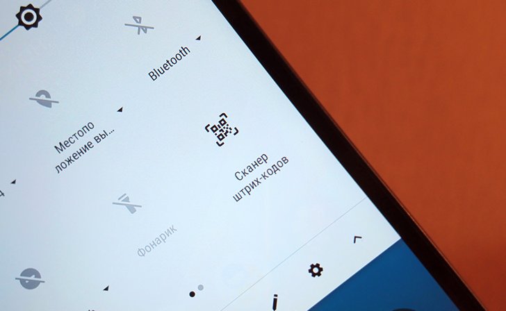Советы Android. Быстрое сканирование QR и штрих-кодов в стиле iOS 12