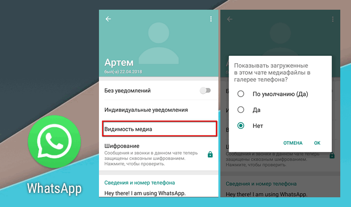 Теперь вы можете скрывать фото и видео скачиваемые WhatsApp из галереи вашего смартфона