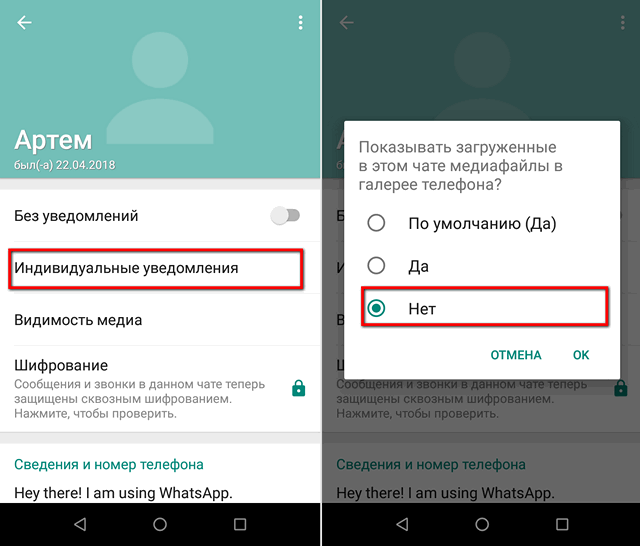 Теперь вы можете скрывать фото и видео скачиваемые WhatsApp из галереи вашего смартфона