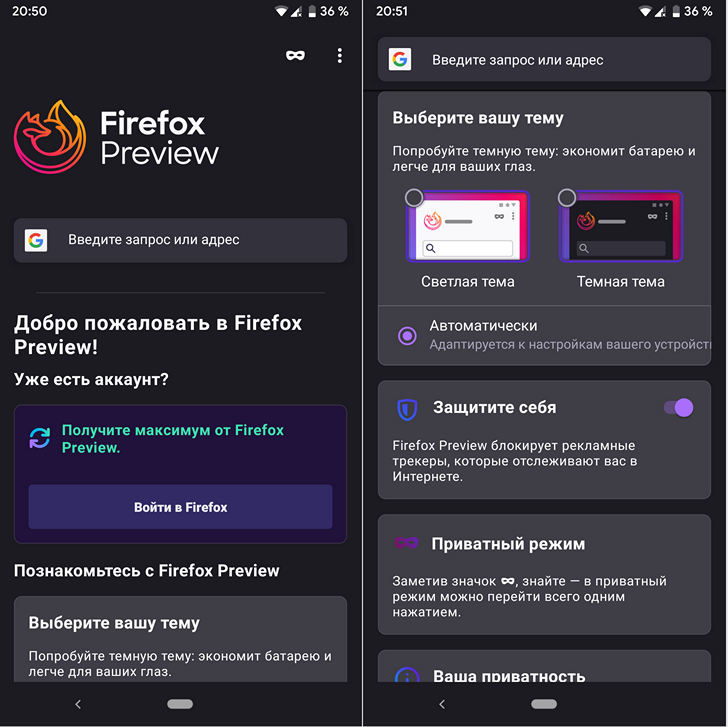 Firefox Preview для Android. Обновленный браузер уже доступен для публичного бета тестирования
