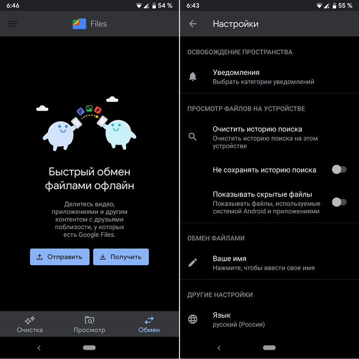 Приложение Google Files: освободите место на телефоне для Android  получило темную тему