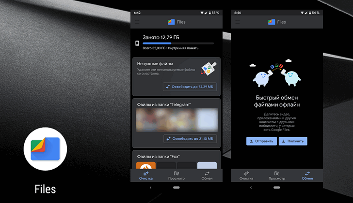 Приложение Google Files: освободите место на телефоне для Android  получило темную тему