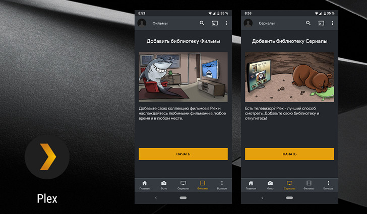 Приложения для мобильных. Plex для Android обновился: режим «Картинка в Картинке», буферизация видео, новый режим перемотки и пр.