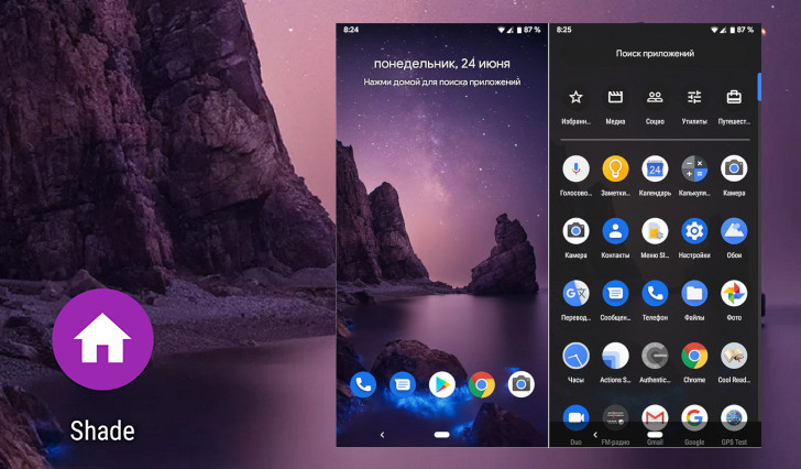 Новые приложения для Android Shade Launcher — простой и удобный лончер от разработчика Rootless Launcher