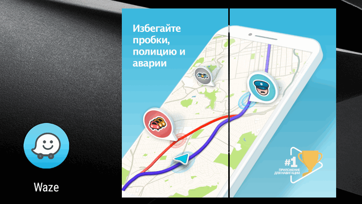 Приложения для мобильных Waze для Android 
