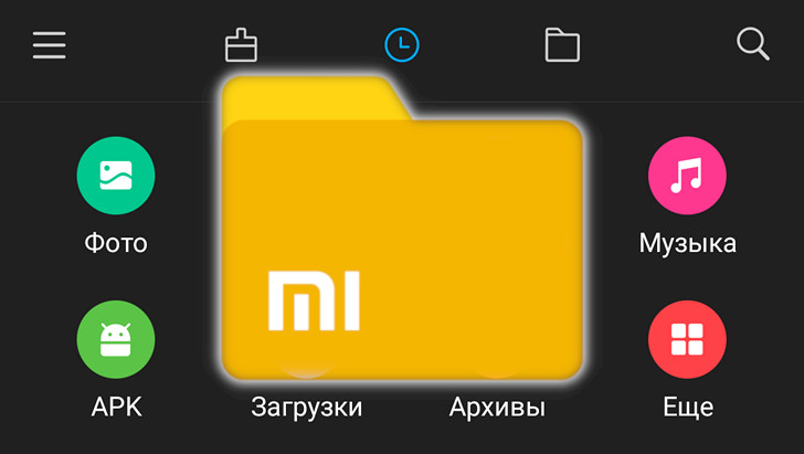 Менеджер файлов Mi Проводник получил темную тему, возможность создания папок в  в разделе "Хранилище" и пр.