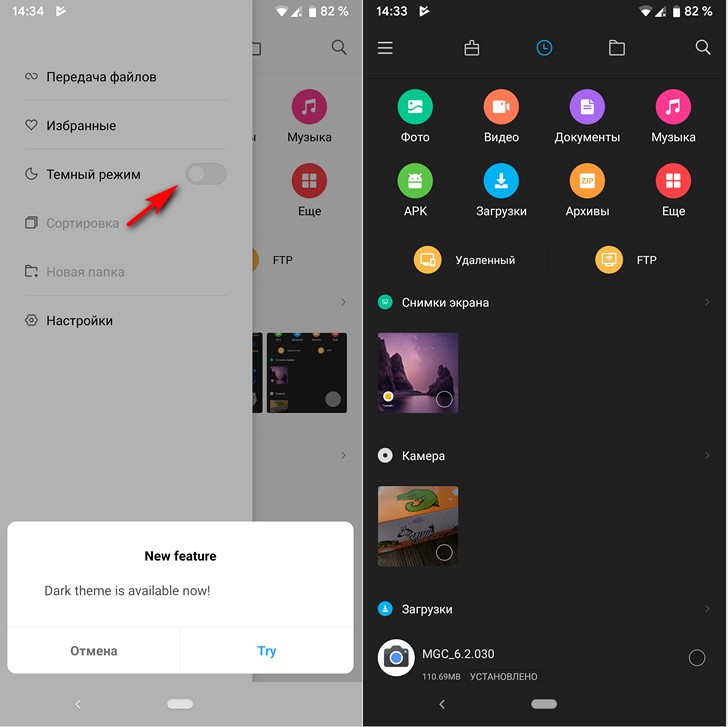 Менеджер файлов Mi Проводник получил темную тему, возможность создания папок в  в разделе "Хранилище" и пр.