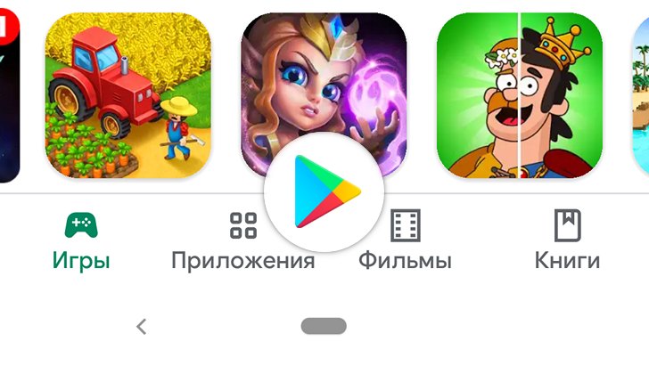 Скидки в Play Market