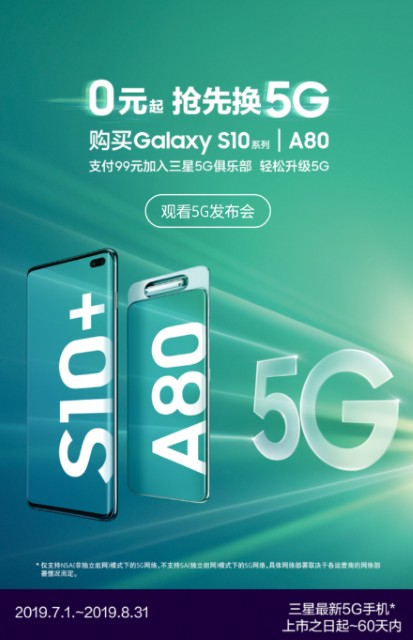 Владельцы Galaxy S10+ и Galaxy A80 смогут обменять свои телефоны на Galaxy Note 10 5G