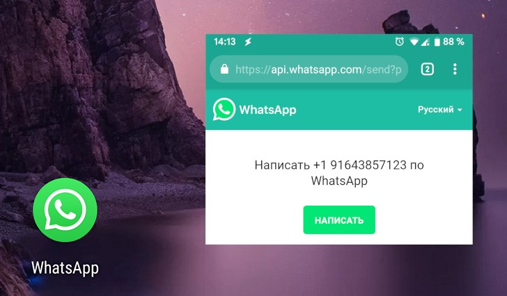 Как отправить сообщение  через WhatsApp, не сохраняя  номер получателя в контактах