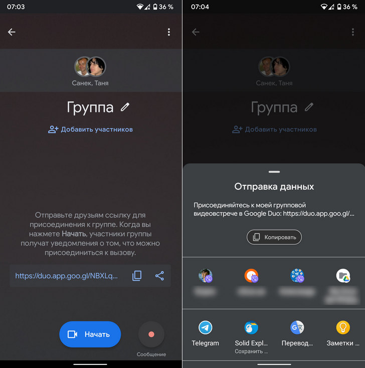 Google Duo. Новая версия приложения позволяет делиться ссылками c приглашениями для участия в групповых видеочатах, подобно Zoom