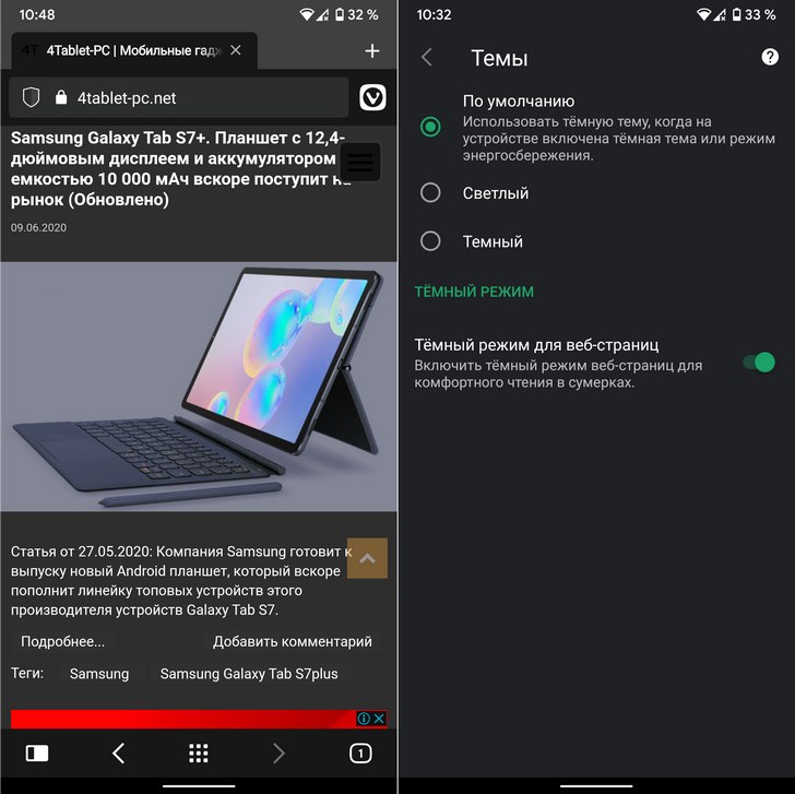Vivaldi для Android обновился, получив возможность включения темного режима отображения веб-страниц 