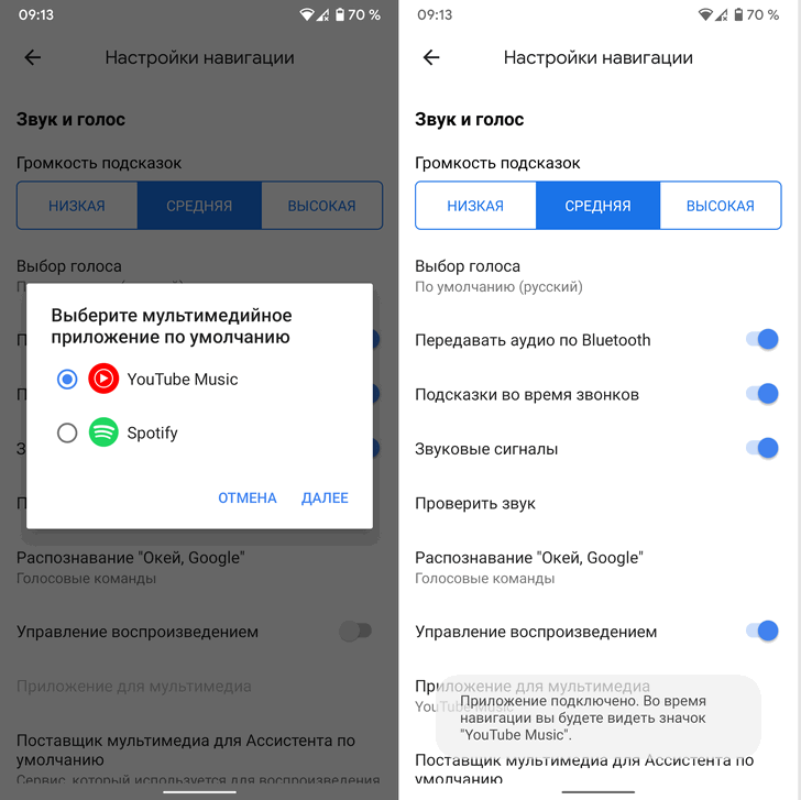 Карты Google для Android теперь поддерживают управление YouTube Music во время навигации