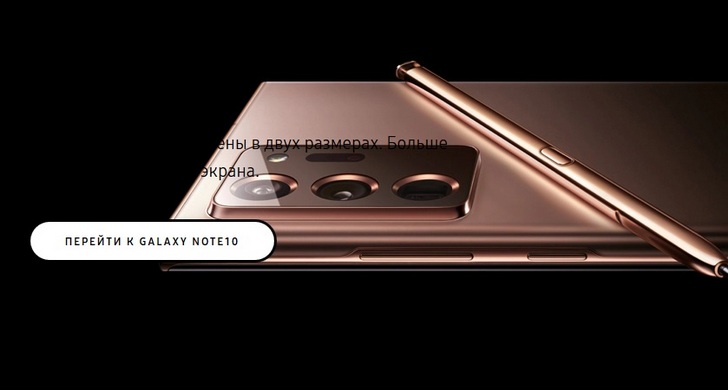 Samsung Galaxy Note 20 Ultra засветился на российском отделении сайта производителя