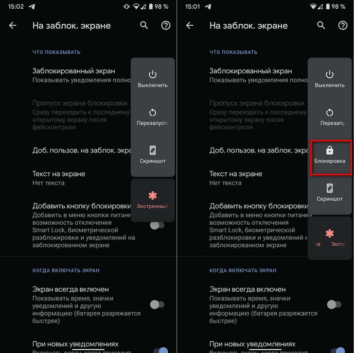 Как добавить кнопку блокировки биометрических датчиков и отключения показа уведомлений на заблокированном экране в меню кнопки питания Android