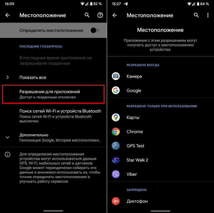 Как найти приложения, умеющие определять ваше местоположение на Android устройствах и запретить им доступ к этим данным